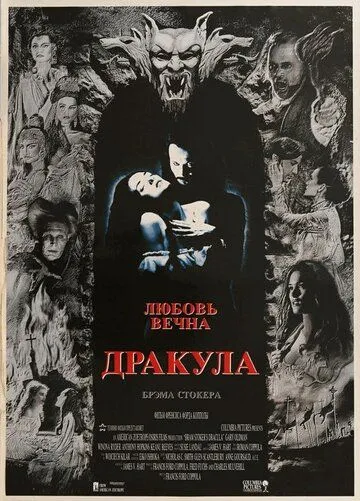 Дракула