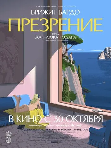 Презрение