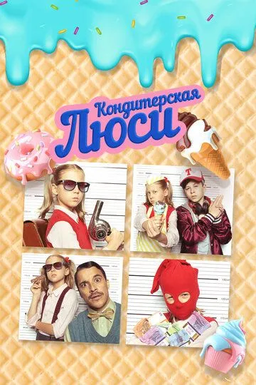 Кондитерская Люси