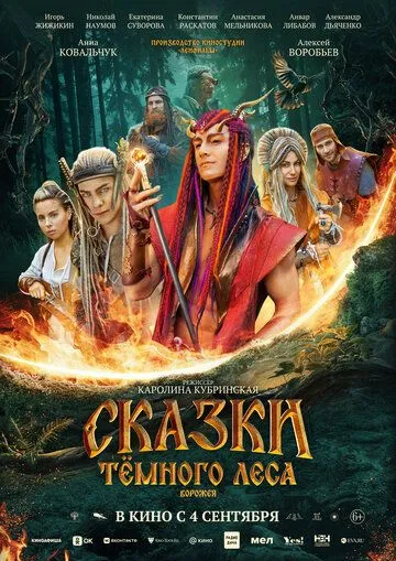 Сказки темного леса. Ворожея